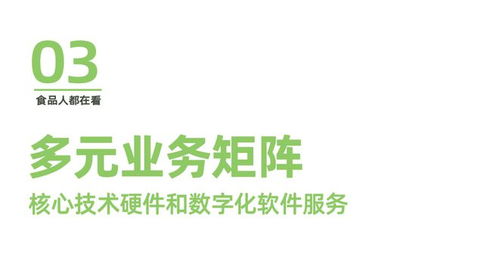 多科食品 智能制造與數字化管理服務的引領者，賦能數字內容制作新生態